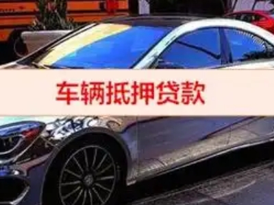偏关汽车抵押借款的额度如何确定？